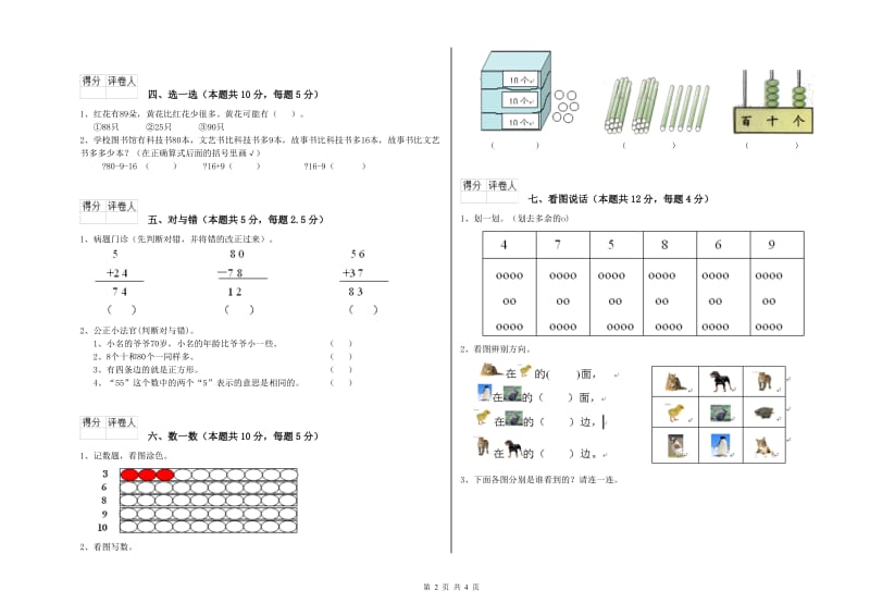 盘锦市2019年一年级数学上学期开学考试试卷 附答案.doc_第2页