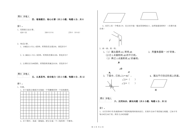 福建省2019年四年级数学【下册】开学考试试卷 含答案.doc_第2页