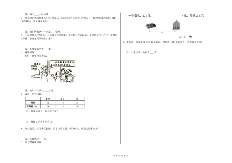 福建省2019年四年级数学【下册】开学考试试卷 含答案.doc_第3页