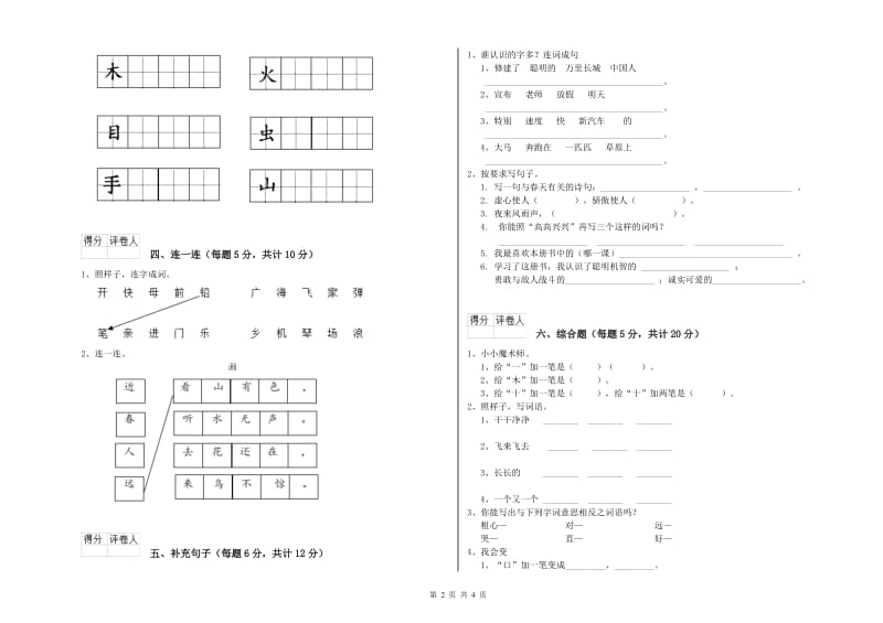 福州市实验小学一年级语文下学期全真模拟考试试卷 附答案.doc_第2页