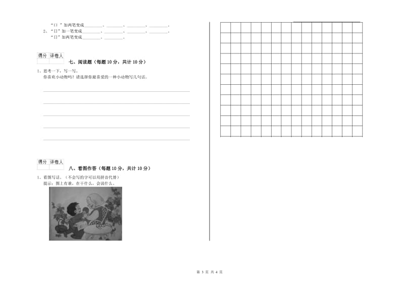 福州市实验小学一年级语文下学期全真模拟考试试卷 附答案.doc_第3页