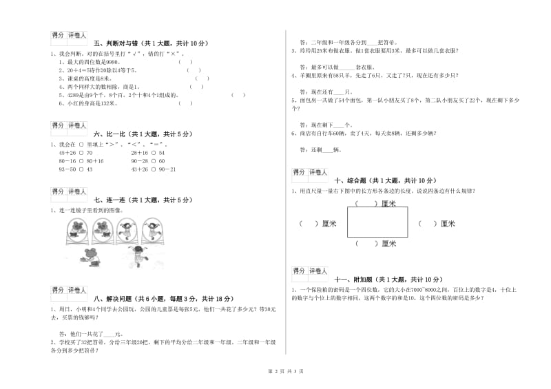 湘教版二年级数学【上册】综合练习试卷B卷 附解析.doc_第2页