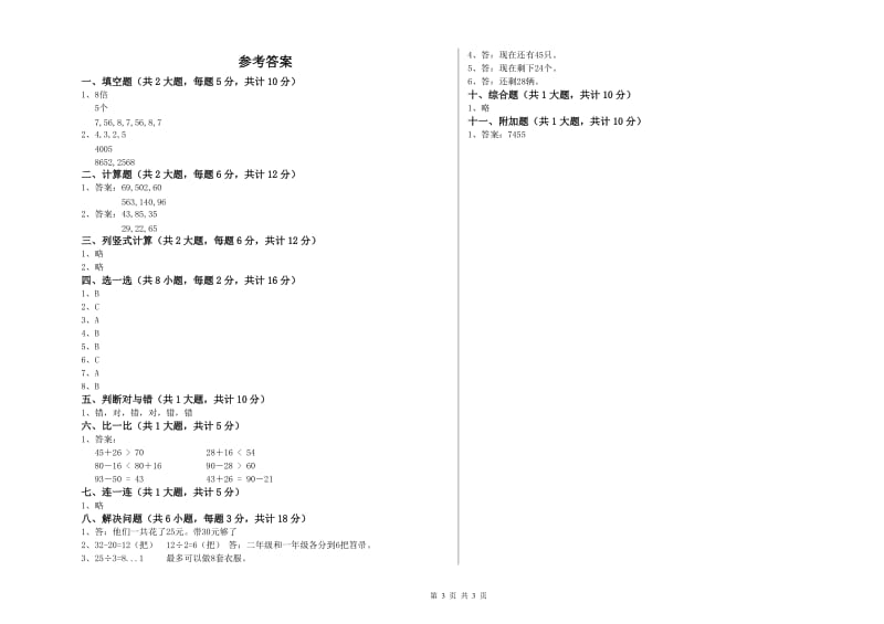 湘教版二年级数学【上册】综合练习试卷B卷 附解析.doc_第3页