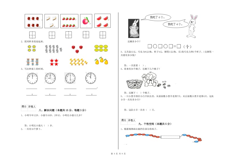 白银市2020年一年级数学上学期开学检测试卷 附答案.doc_第3页