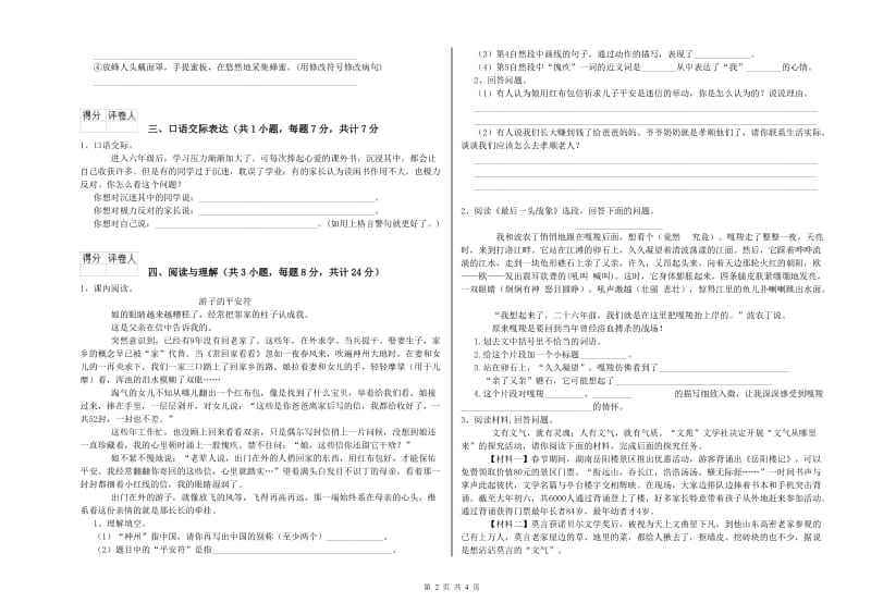 湖南省重点小学小升初语文强化训练试题A卷 含答案.doc_第2页