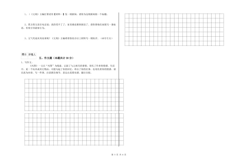 湖南省重点小学小升初语文强化训练试题A卷 含答案.doc_第3页