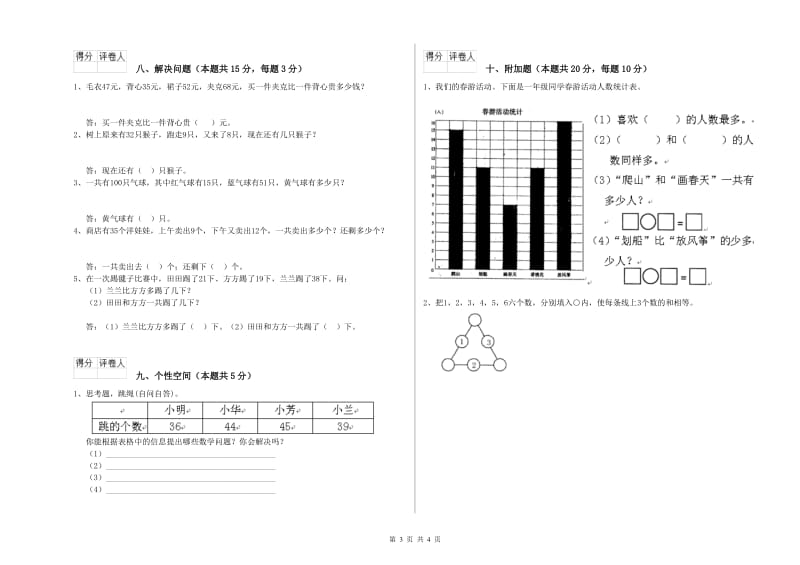 肇庆市2020年一年级数学下学期每周一练试卷 附答案.doc_第3页