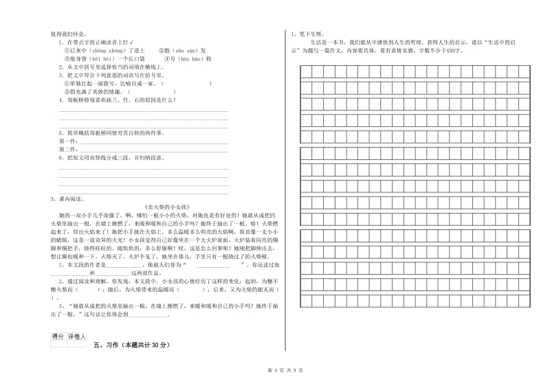 潍坊市实验小学六年级语文上学期每周一练试题 含答案.doc_第3页
