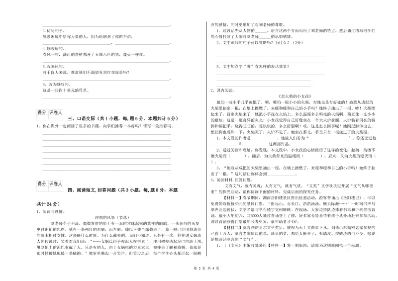 珠海市实验小学六年级语文下学期能力检测试题 含答案.doc_第2页