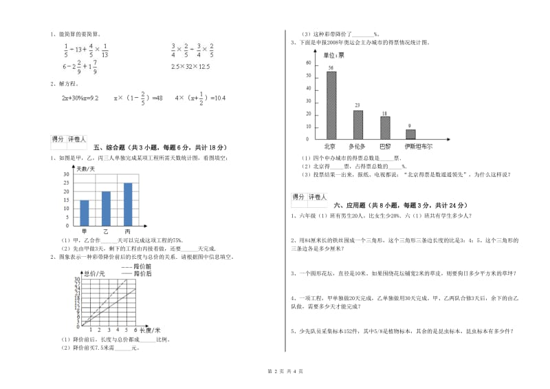 福建省2020年小升初数学综合检测试卷C卷 附答案.doc_第2页