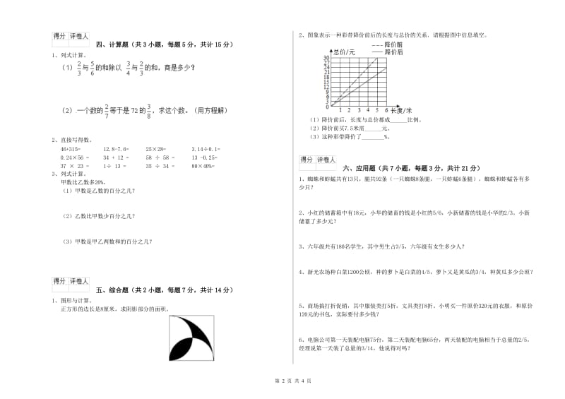 玉林市实验小学六年级数学【上册】综合检测试题 附答案.doc_第2页