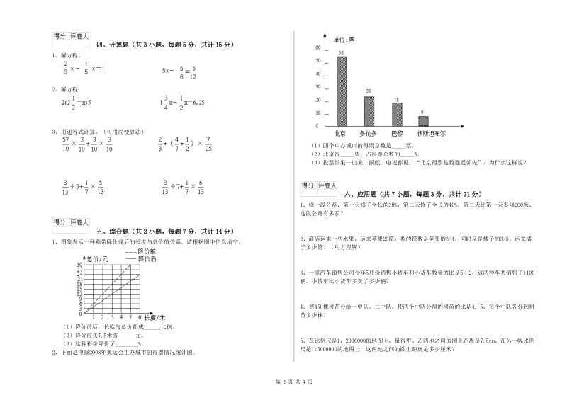 湘教版六年级数学下学期期末考试试卷C卷 附答案.doc_第2页