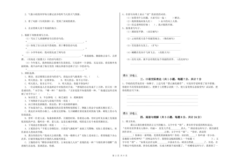 湖州市重点小学小升初语文能力检测试卷 含答案.doc_第2页