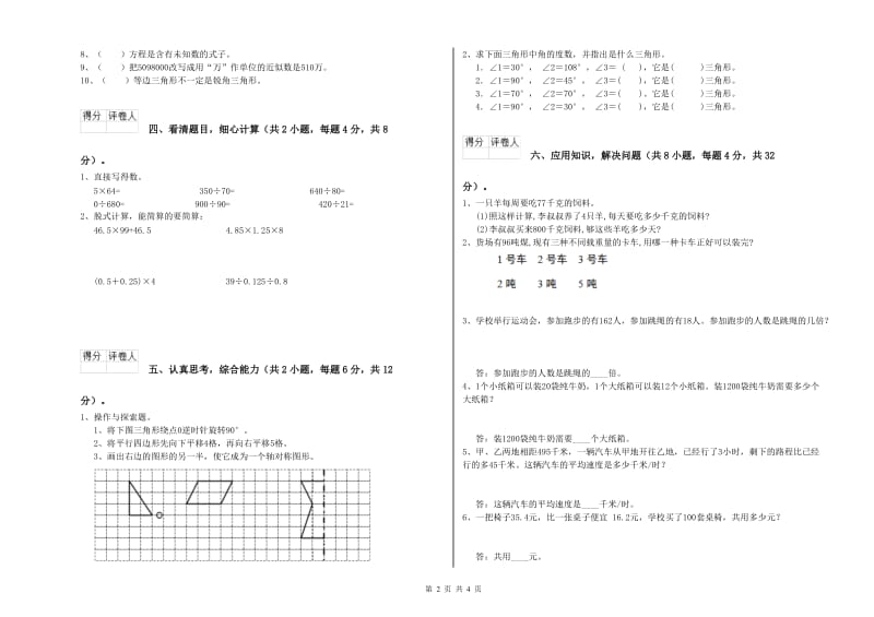 甘肃省2020年四年级数学下学期开学检测试卷 附答案.doc_第2页