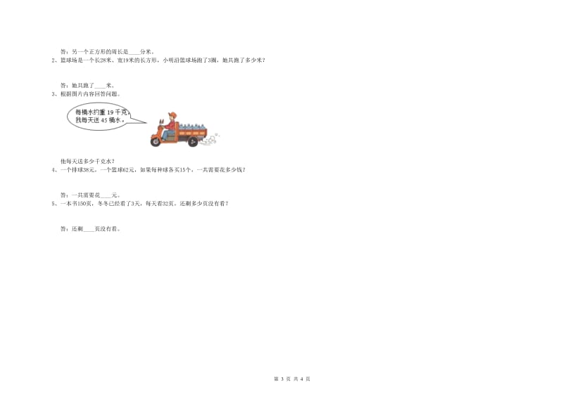 苏教版三年级数学【下册】月考试卷A卷 附答案.doc_第3页