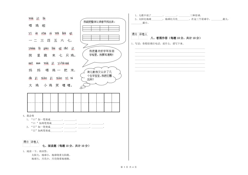 白银市实验小学一年级语文下学期全真模拟考试试卷 附答案.doc_第3页