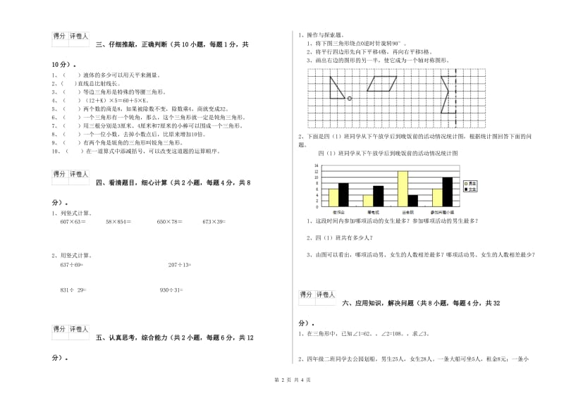 苏教版四年级数学上学期月考试题A卷 附答案.doc_第2页