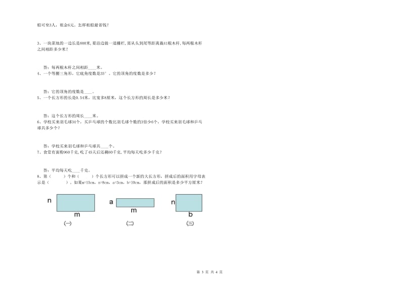 苏教版四年级数学上学期月考试题A卷 附答案.doc_第3页