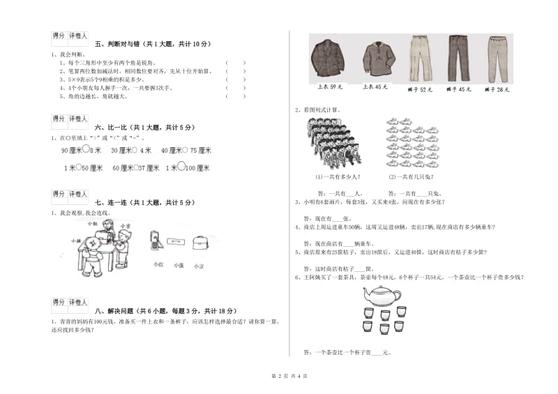 苏教版二年级数学上学期期末考试试卷C卷 含答案.doc_第2页