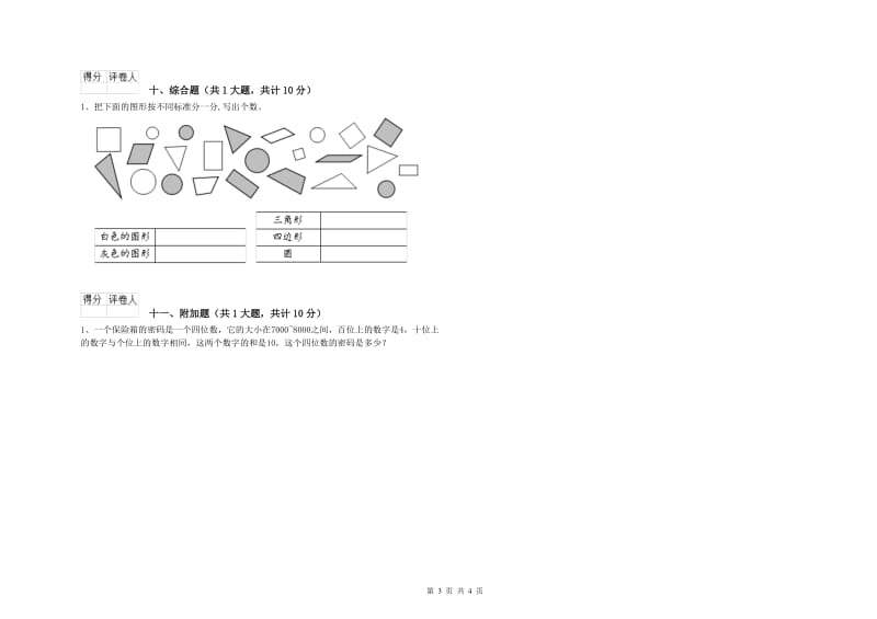 苏教版二年级数学上学期期末考试试卷C卷 含答案.doc_第3页