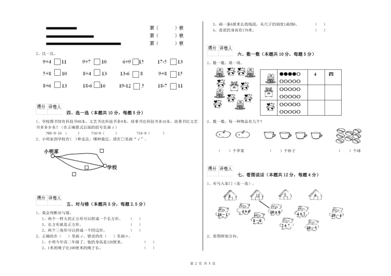 荆州市2019年一年级数学上学期期末考试试题 附答案.doc_第2页