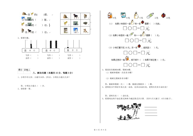 荆州市2019年一年级数学上学期期末考试试题 附答案.doc_第3页