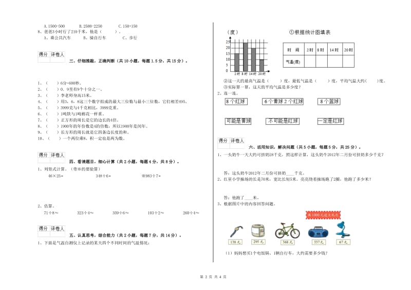 湘教版三年级数学【上册】月考试卷C卷 附解析.doc_第2页