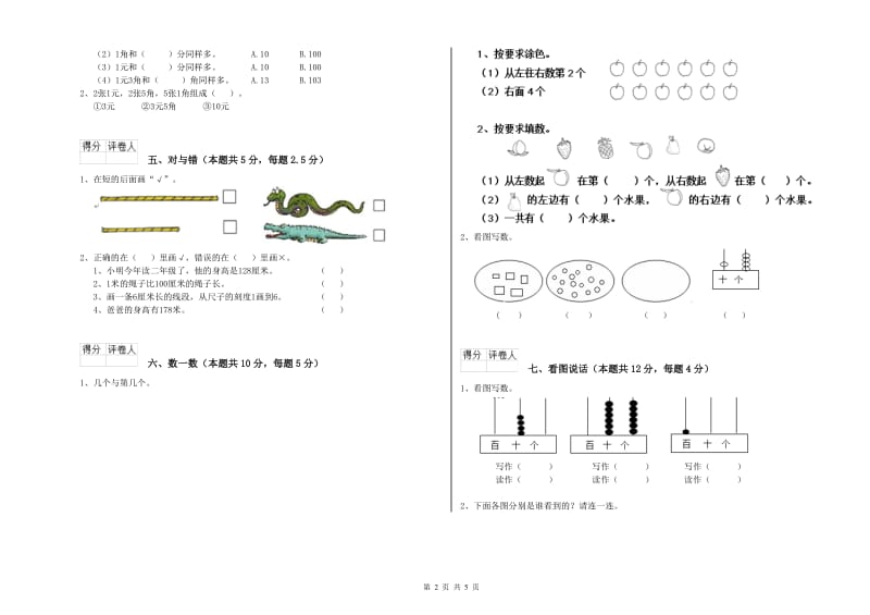 滨州市2020年一年级数学上学期自我检测试卷 附答案.doc_第2页