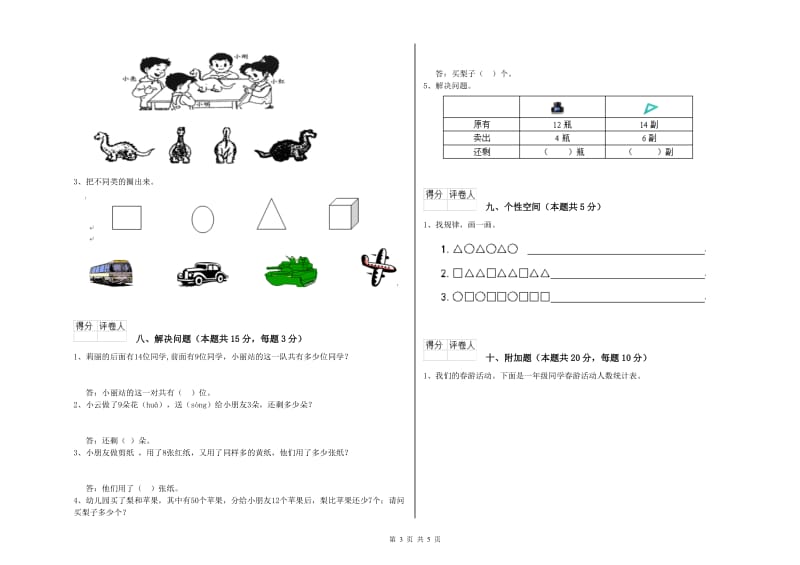 滨州市2020年一年级数学上学期自我检测试卷 附答案.doc_第3页