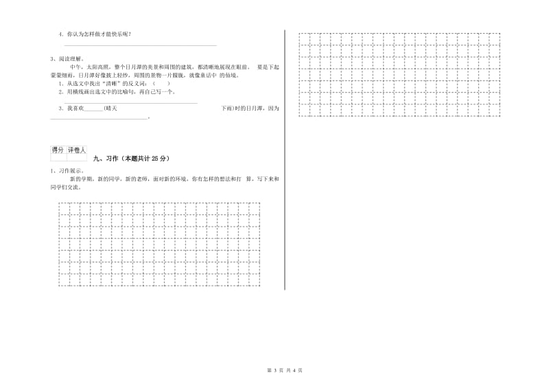 湖北省2019年二年级语文上学期考前练习试题 附解析.doc_第3页