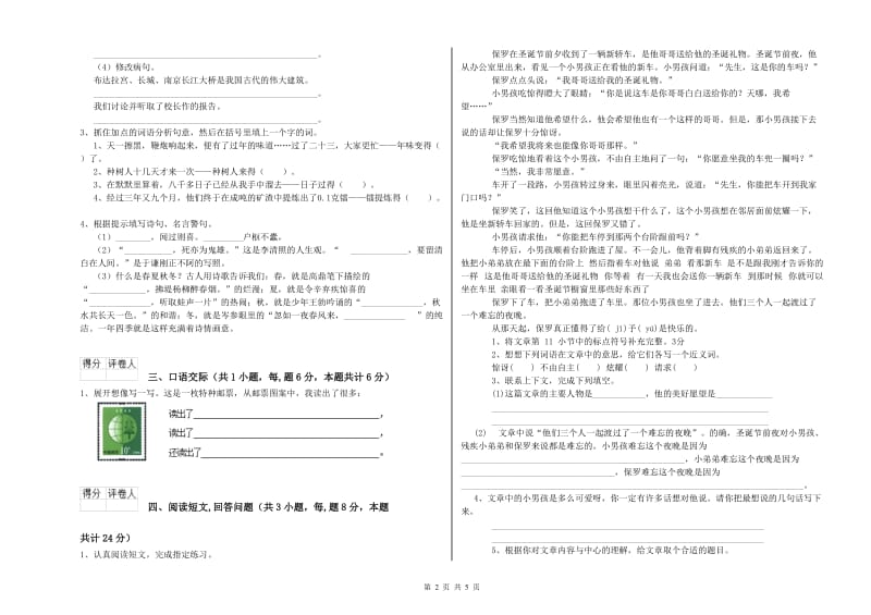 苏教版六年级语文下学期能力检测试题B卷 附答案.doc_第2页