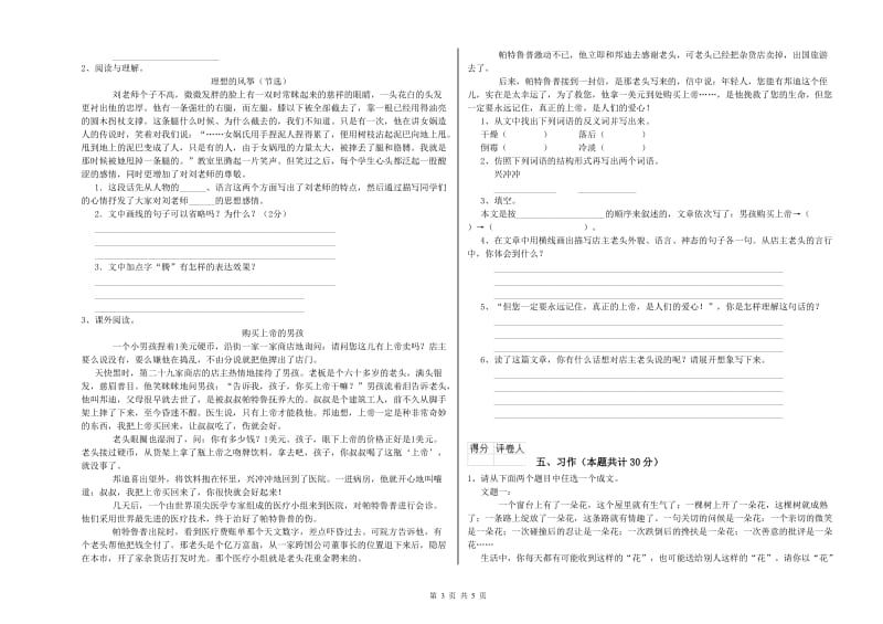 苏教版六年级语文下学期能力检测试题B卷 附答案.doc_第3页