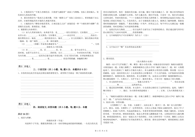 烟台市实验小学六年级语文下学期综合检测试题 含答案.doc_第2页