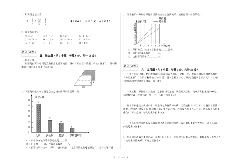 福建省2019年小升初数学模拟考试试题B卷 附解析.doc_第2页