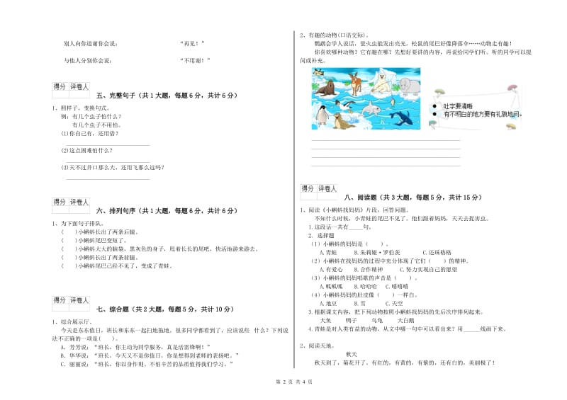 湖南省2019年二年级语文下学期同步练习试题 附答案.doc_第2页