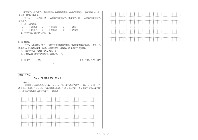 湖南省2019年二年级语文下学期同步练习试题 附答案.doc_第3页