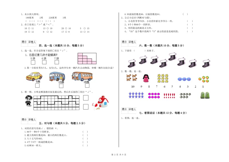 眉山市2019年一年级数学上学期综合练习试卷 附答案.doc_第2页