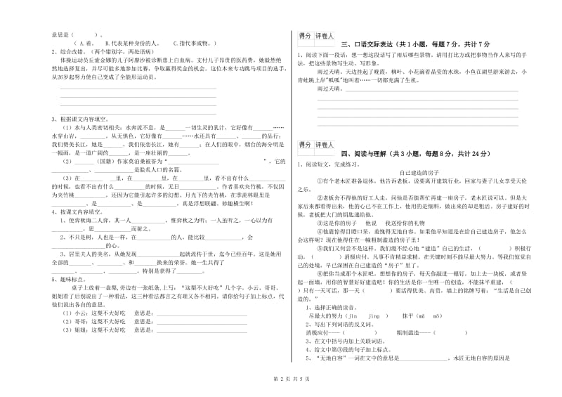 玉溪市重点小学小升初语文强化训练试卷 含答案.doc_第2页