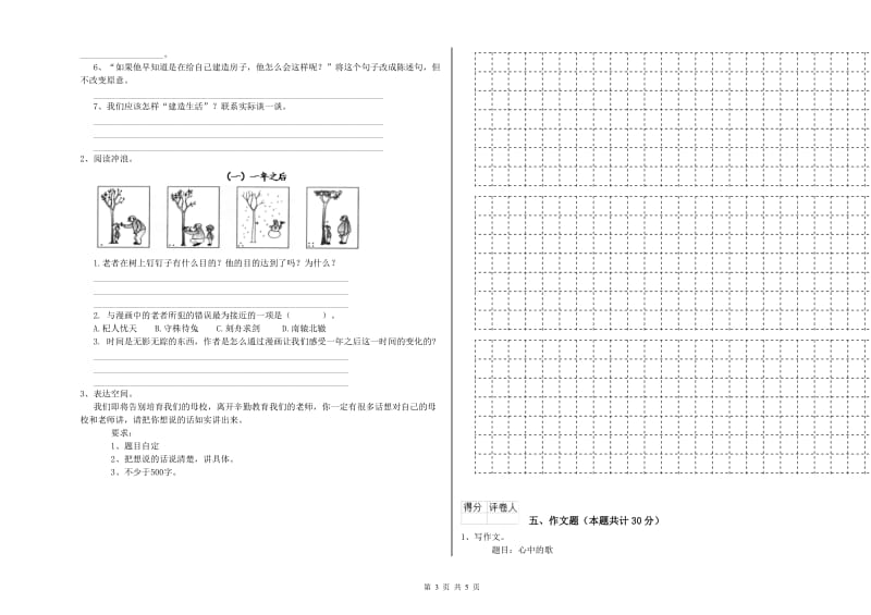 玉溪市重点小学小升初语文强化训练试卷 含答案.doc_第3页