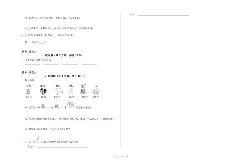 苏教版二年级数学下学期综合练习试卷C卷 含答案.doc_第3页