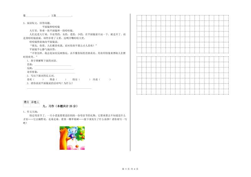 福建省2020年二年级语文【上册】过关检测试题 附解析.doc_第3页