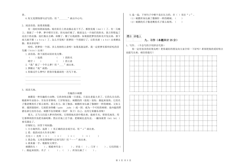 甘肃省2020年二年级语文上学期考前练习试题 附答案.doc_第3页