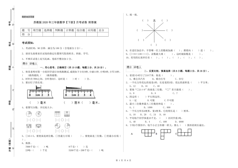 苏教版2020年三年级数学【下册】月考试卷 附答案.doc_第1页