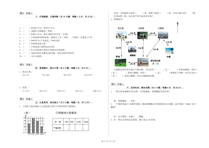 苏教版2020年三年级数学【下册】月考试卷 附答案.doc_第2页