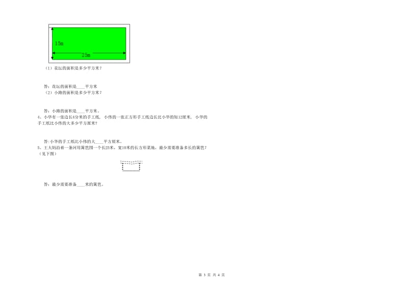 苏教版2020年三年级数学【下册】月考试卷 附答案.doc_第3页