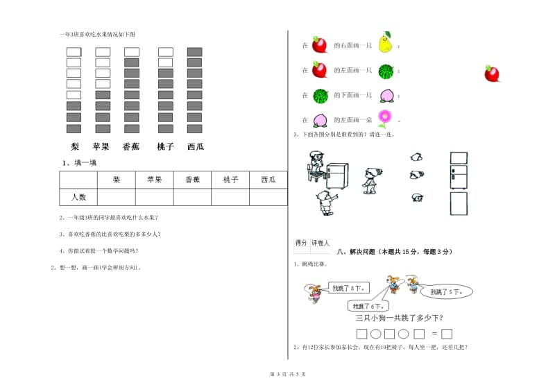 白山市2019年一年级数学下学期开学考试试题 附答案.doc_第3页