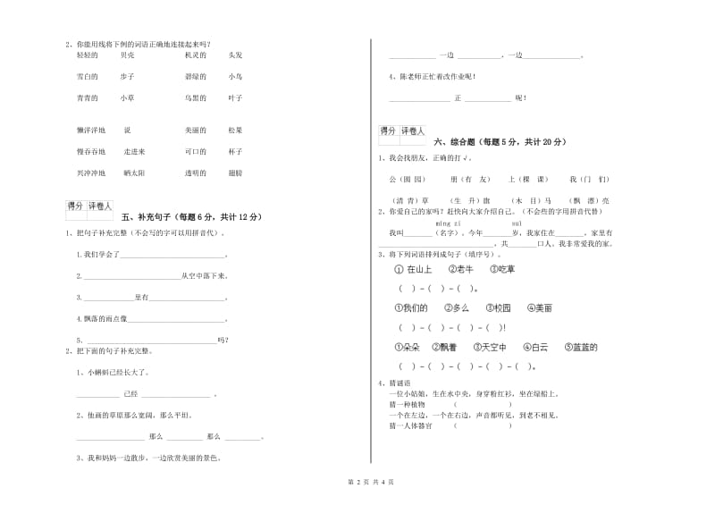 益阳市实验小学一年级语文【下册】期中考试试卷 附答案.doc_第2页