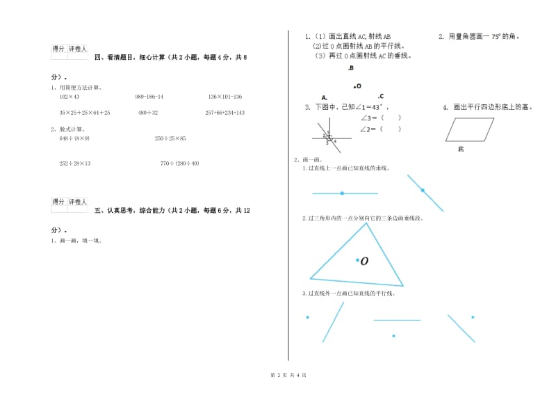 福建省2020年四年级数学下学期开学检测试题 附解析.doc_第2页