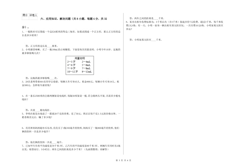 福建省2020年四年级数学下学期开学检测试题 附解析.doc_第3页