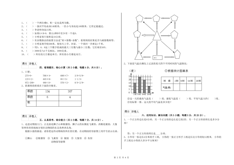 苏教版三年级数学上学期能力检测试题A卷 附解析.doc_第2页